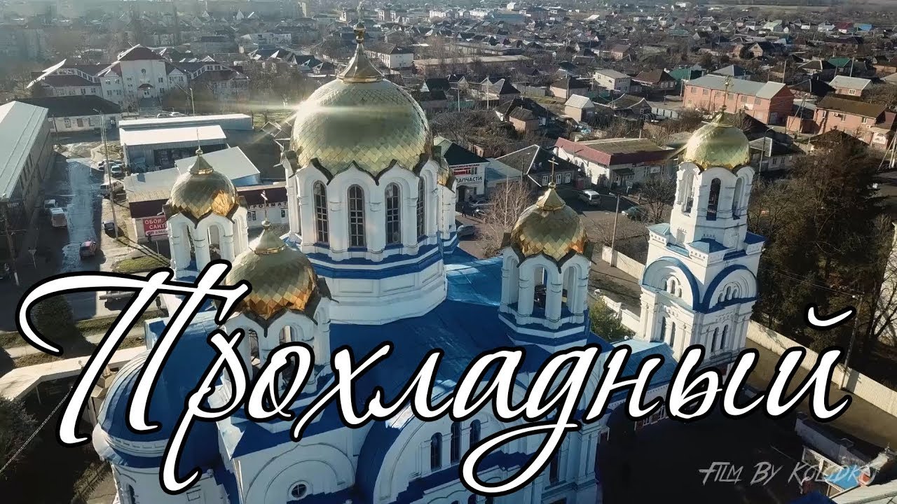 Город Прохладный, КБР - Аэросъемка. Зима 2018