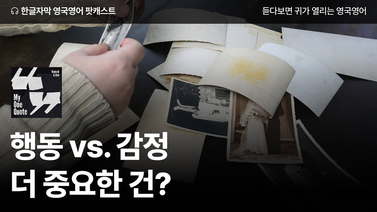 내가 한 행동보다 중요한 건 | 영국영어 팟캐스트 나의 한 문장 ep10 Maya Angelou