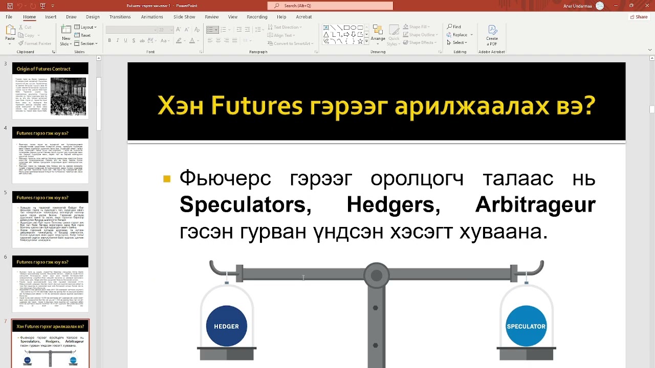 Futures vs CFDs ялгаа