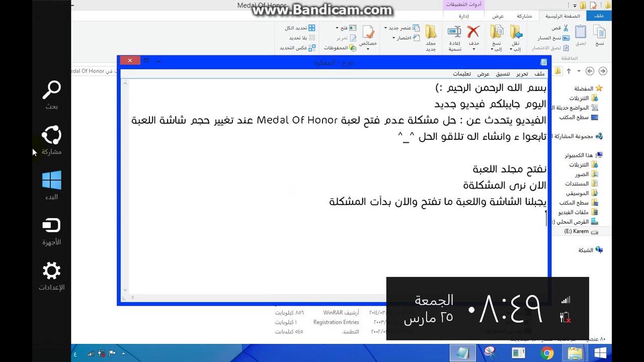 حل مشكلة عدم فتح لعبة ميدل اوف هونور | Fix Problem Not Play Game Medal Of Honor 1#