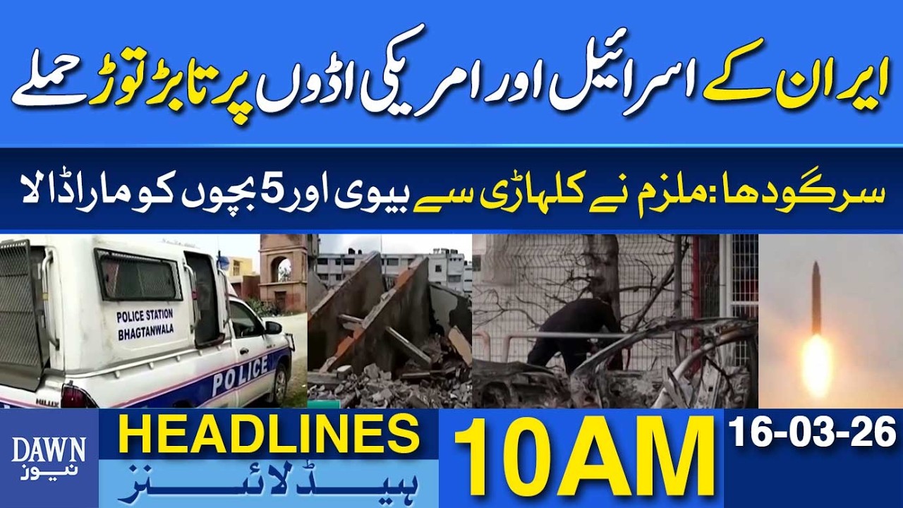 Iran Launches Intense Attacks on Israeli Targets and U.S. Bases | Dawn News Headlines: 10 AM