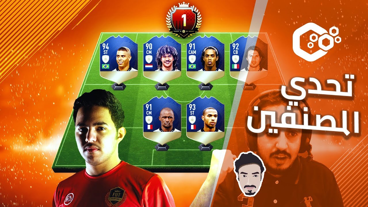 FIFA 18 ● تحدي المصنفين ضد مساعد الدوسري بطل اسيا