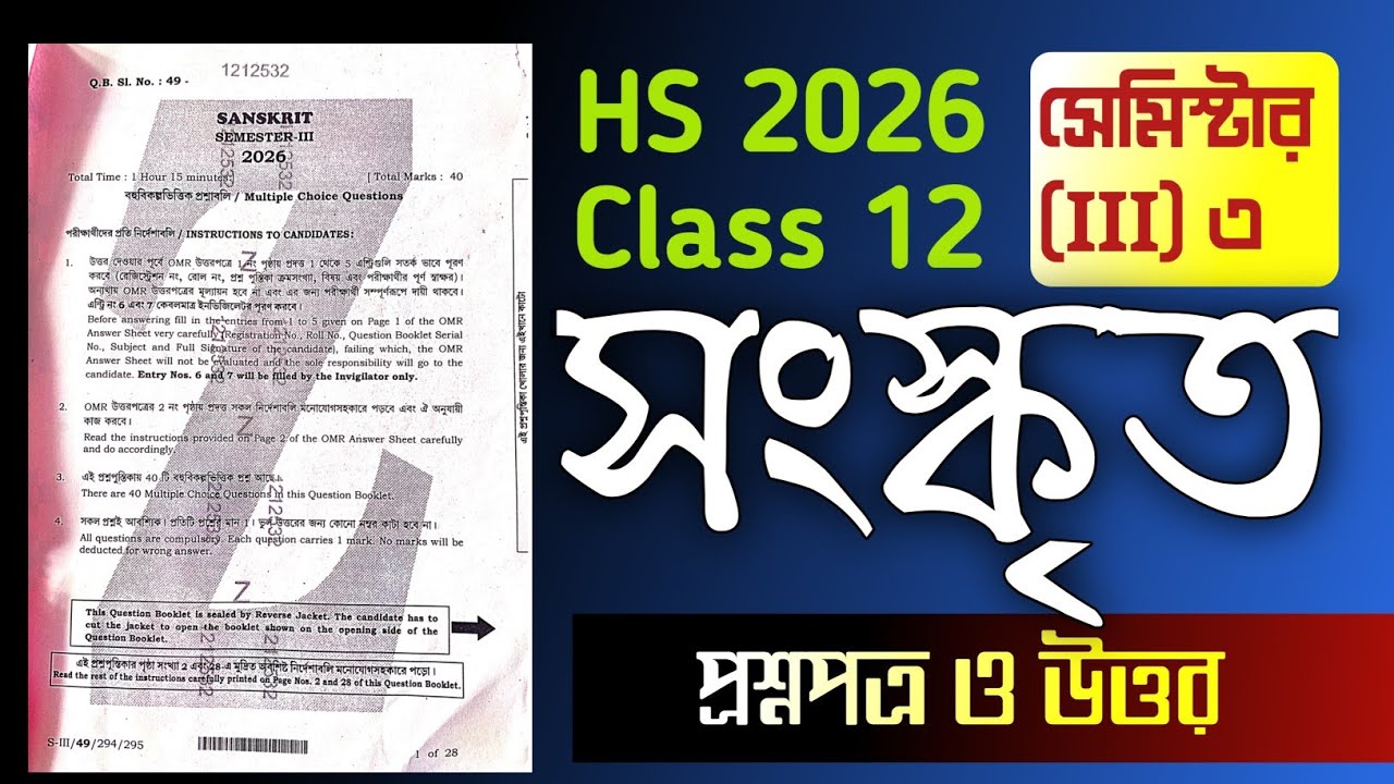 Class 12 Sem 3 Sanskrit question solved 2026 ||  HS 2026 semester 3 Sanskrit question MCQ solved || 