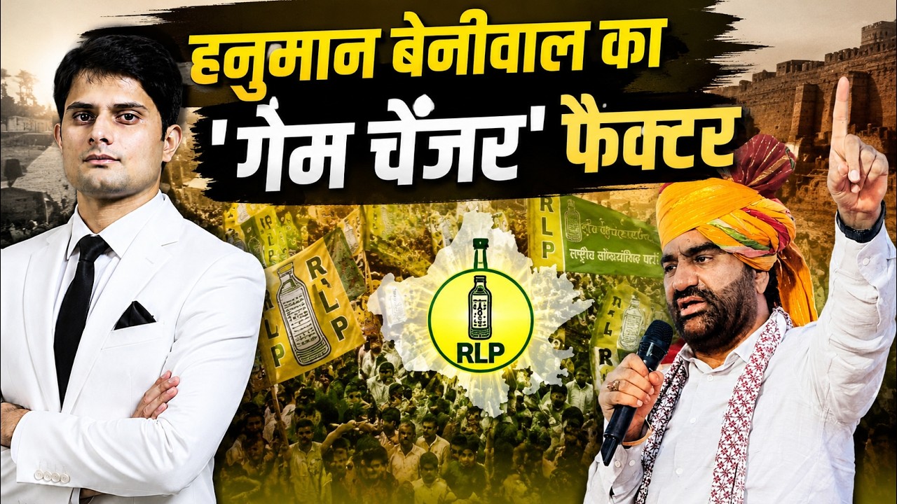 Hanuman Beniwal का 'Game Changer' फैक्टर l Nagar Nigam Election | Rajasthan Nikay Election || TFI ||