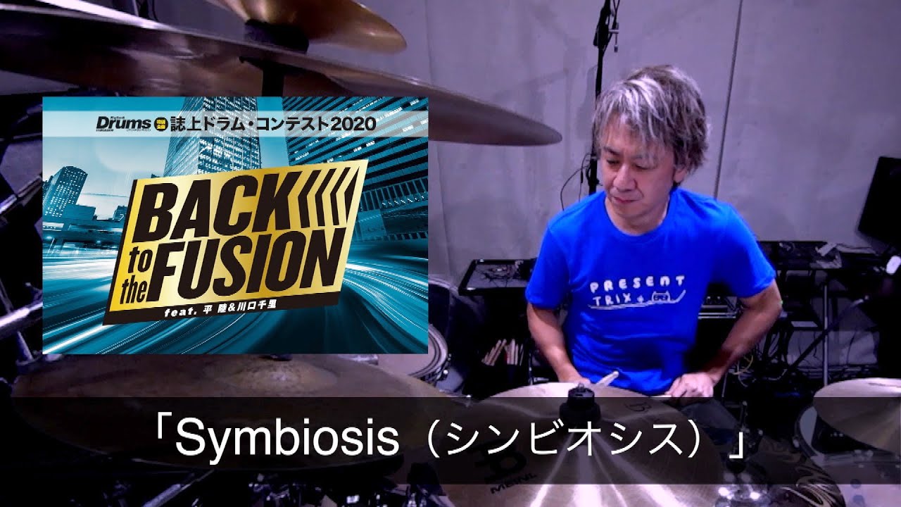 【 誌上ドラム・コンテスト2020 】「Symbiosis」を叩いたよ！！熊谷徳明    逆に応募はしません！！（笑）
