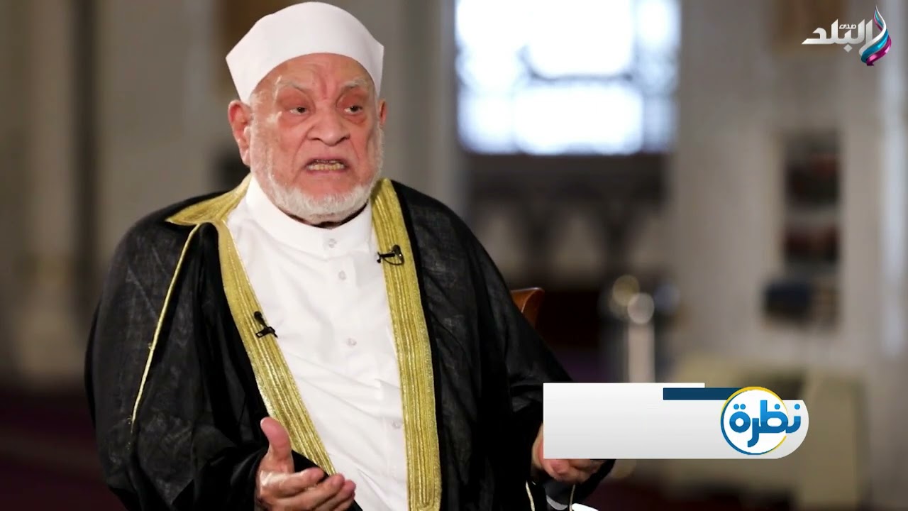 حبيبي يا رسول الله .. أحمد عمر هاشم يمدح سيدنا النبي ﷺ في ذكرى مولده