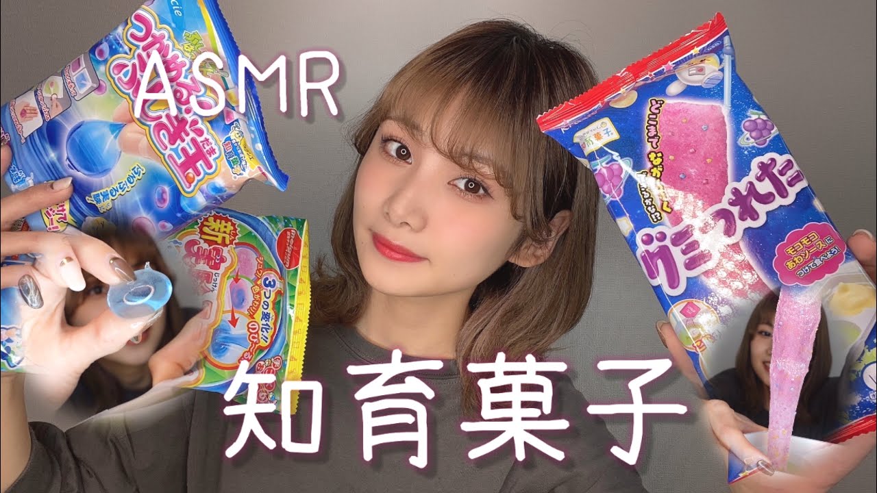 【ASMR】知育菓子3種類を楽しく作って食べよう！の会🌱【音フェチ】この女またやらかした