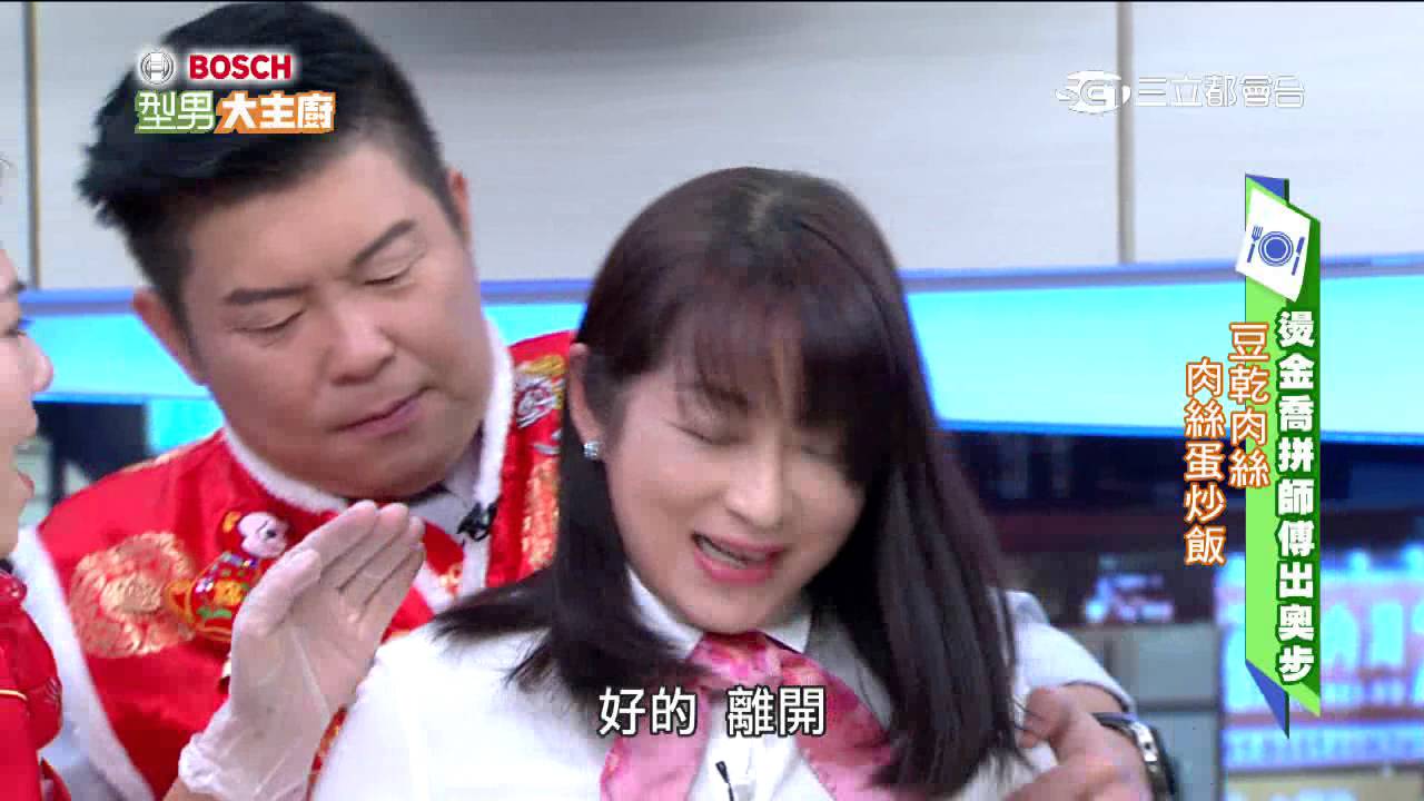 燙金喬拼師傅出奧步料理大賽！ 20160205 型男大主廚