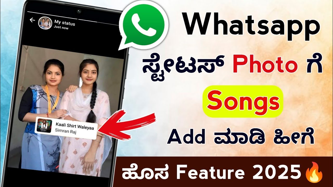 Whatsapp Status Photo with Song New Feature 🔥🔥| Add music with photo in WhatsApp status 2025 Kannada
