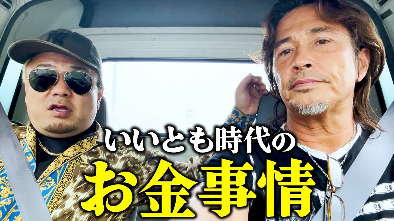 【羽賀研二】いいとも青年隊時代のお金・女性関係を暴露