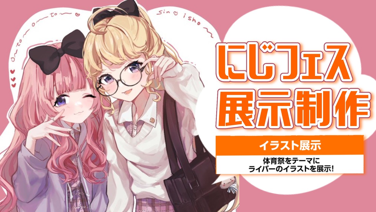 【おうとう】2人でイラスト展示を制作するよ！【にじさんじ/周央サンゴ/東堂コハク】