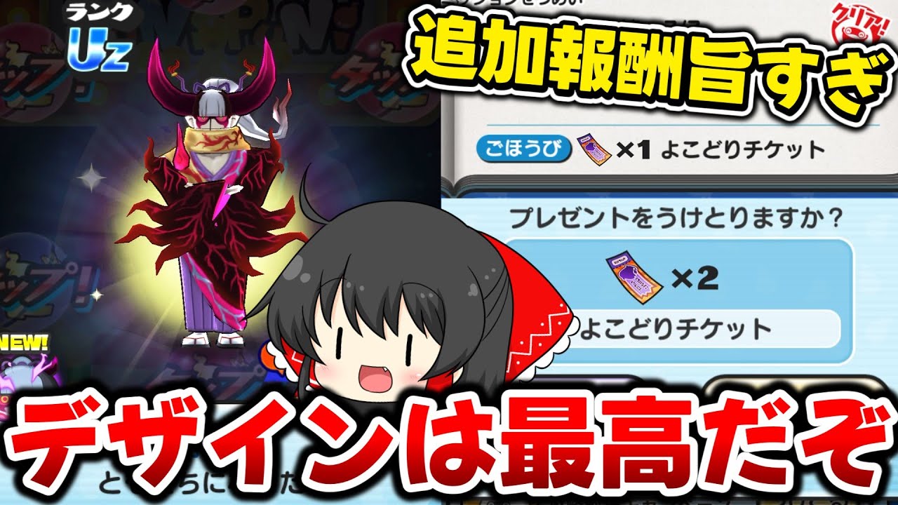 【ぷにぷに】正直見た目は1番かっこいい崩怪追加＆よこチケ大量配布が来たぞー！【ゆっくり実況/10周年記念イベント/妖怪ウォッチ】