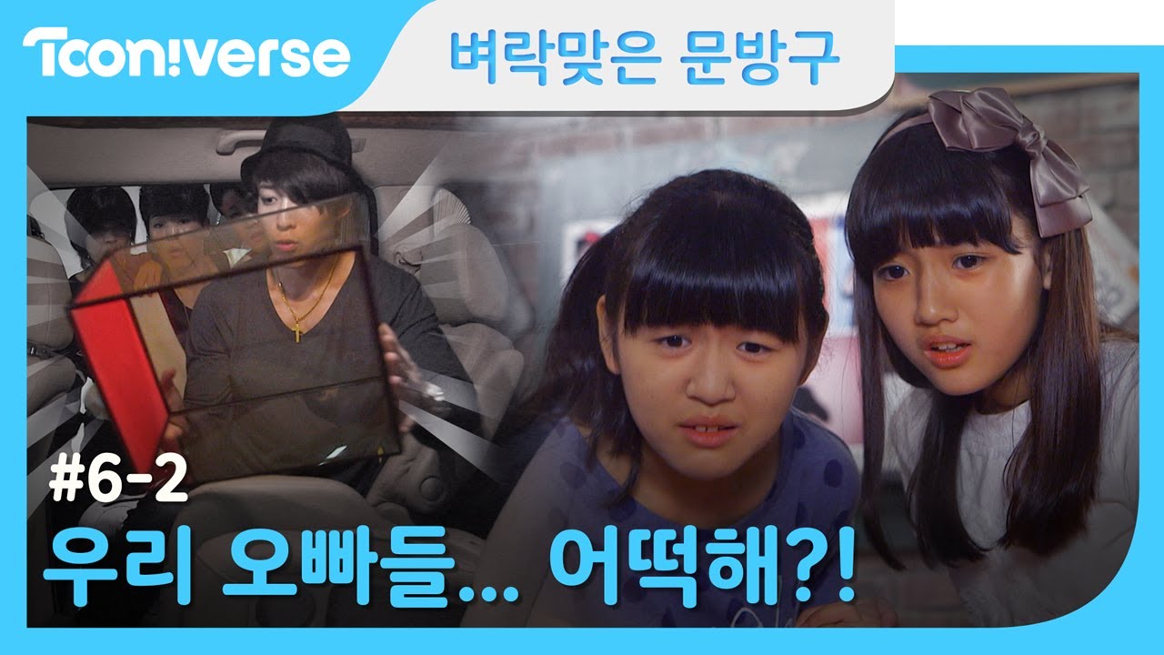 [벼락맞은 문방구] #6-2 누구보다 빠르게 남들과는 다르게!! /[Thunder Store]#6-2 Eng sub