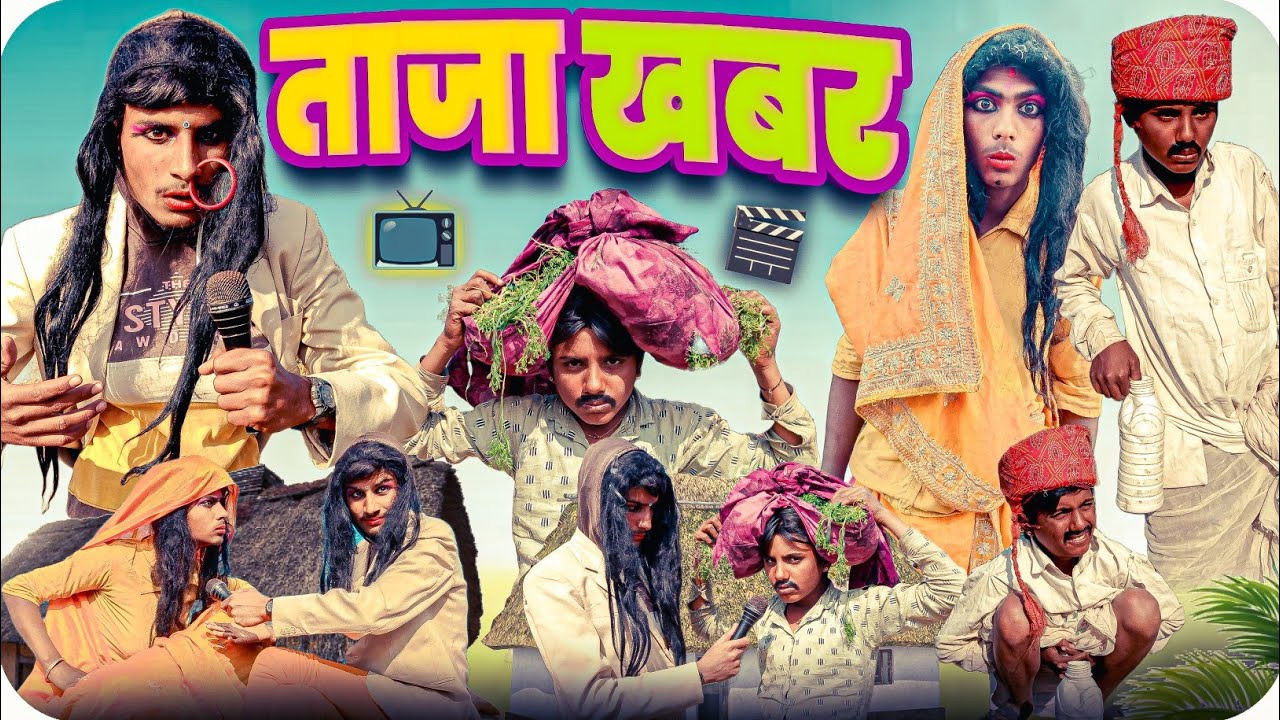 Tazaa Khabar || ताजा खबर || RJ17 Team06 #tazaakhabar #desinews