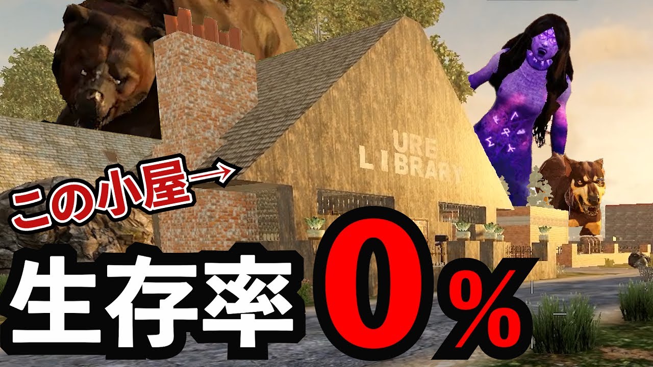 【7Days to Die】入ったら即終了！生存率０％の家に潜入！！