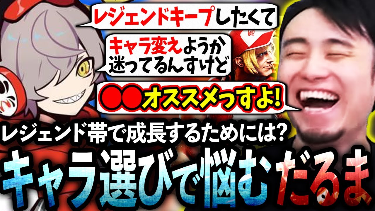 キャラ替えや伸び悩みで苦しむだるまさんに、レジェンド帯から成長するコツをコーチングをする立川【だるまいずごっど/テリー】【立川/CR/スト6】