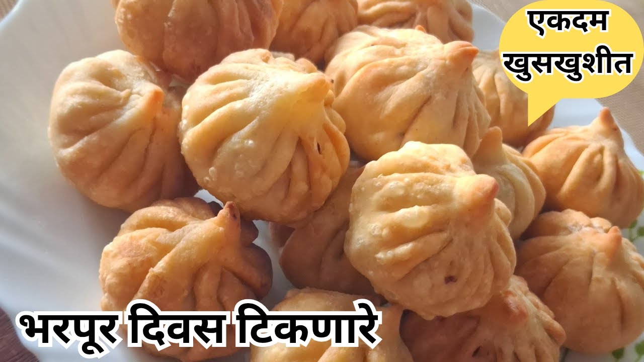 भरपूर दिवस टिकणारे  एकदम खुसखुशीत तळणीचे मोदक /fried Modak Recipe by seema's kitchen