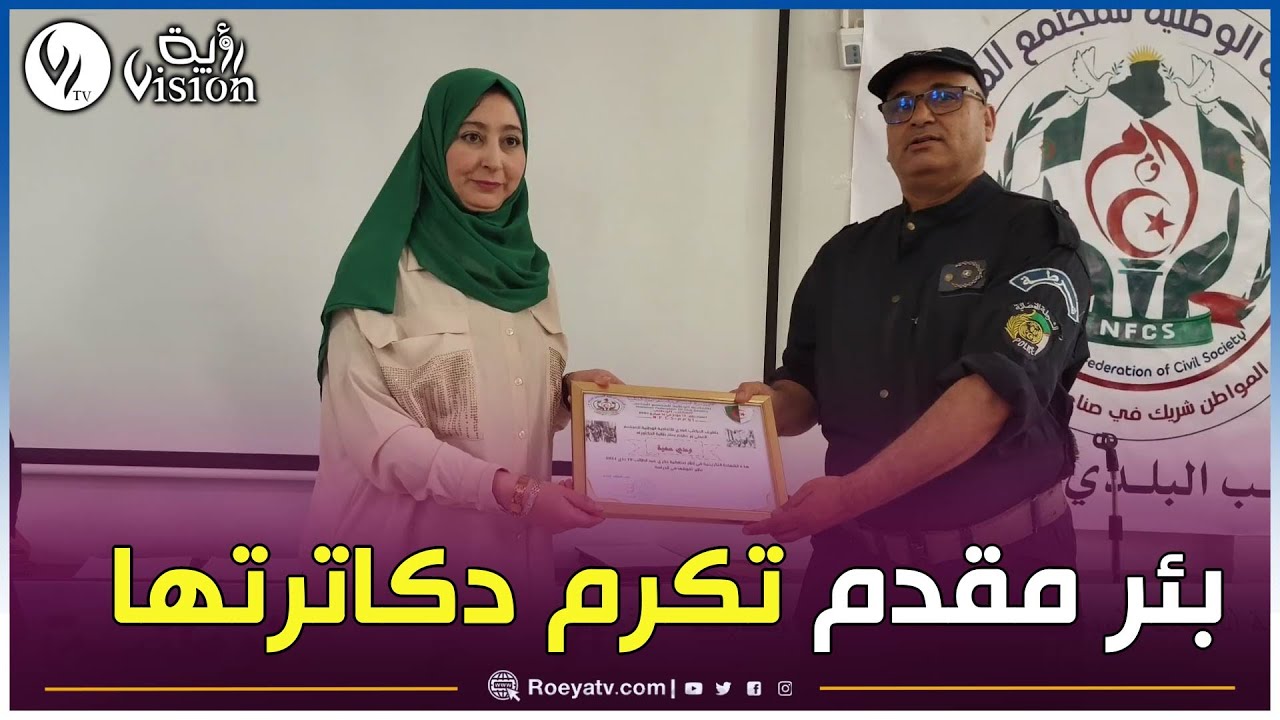 تبسة: مدينة بئر مقدم تكرم طلبتها الدكاترة في يوم عيد الطالب