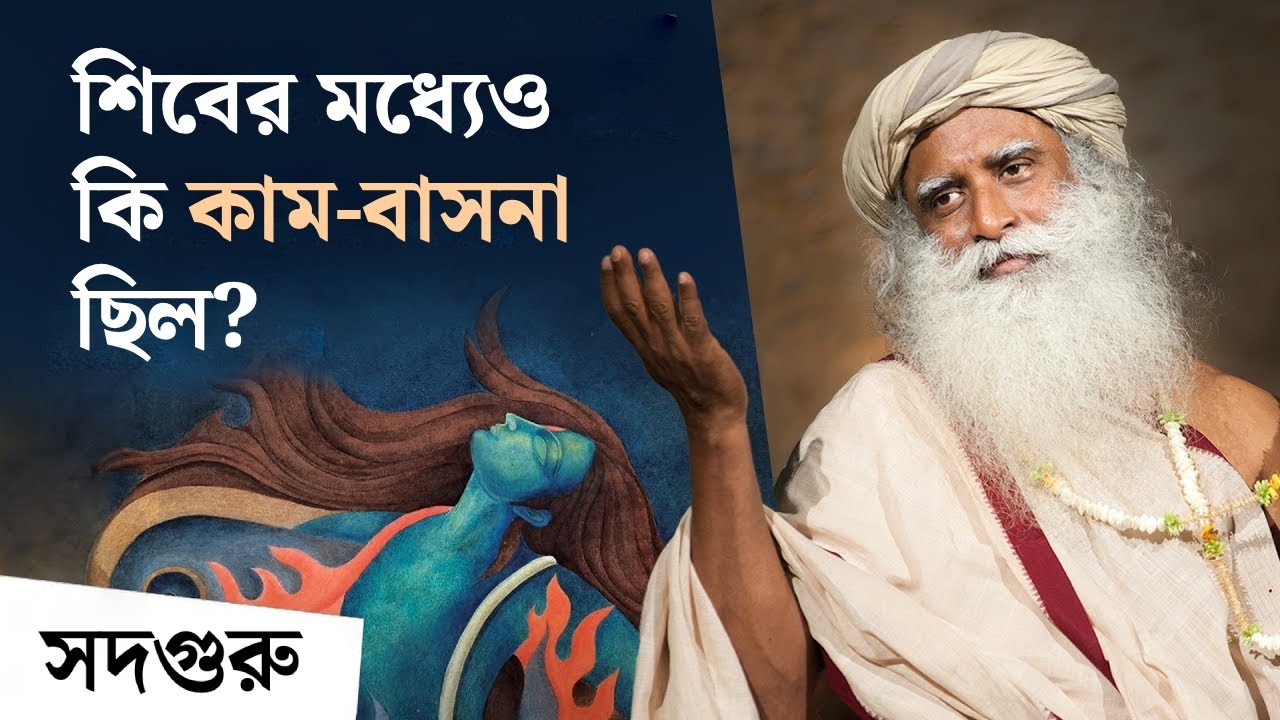 শিবের তৃতীয় নয়নের অবিশ্বাস্য শক্তি | How Shiva Overcame Lust