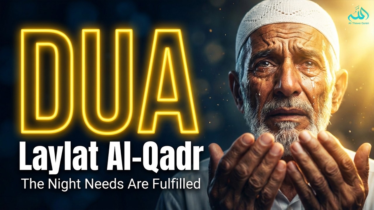 POWERFUL Laylat Al-Qadr Dua for Wealth & Relief 🤲 دعاء ليلة القدر المستجاب للرزق والفرج
