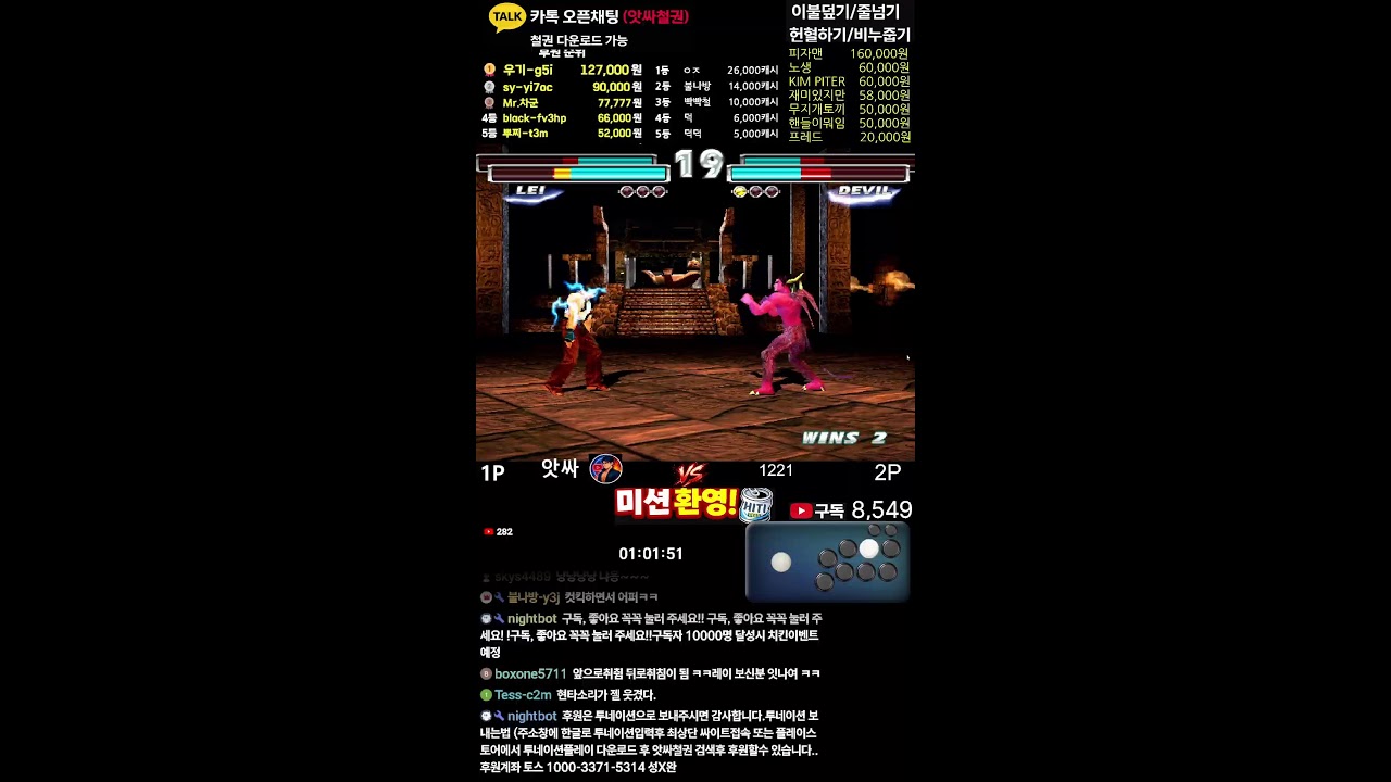 앗싸철권 TEKKEN 라이브방송0219