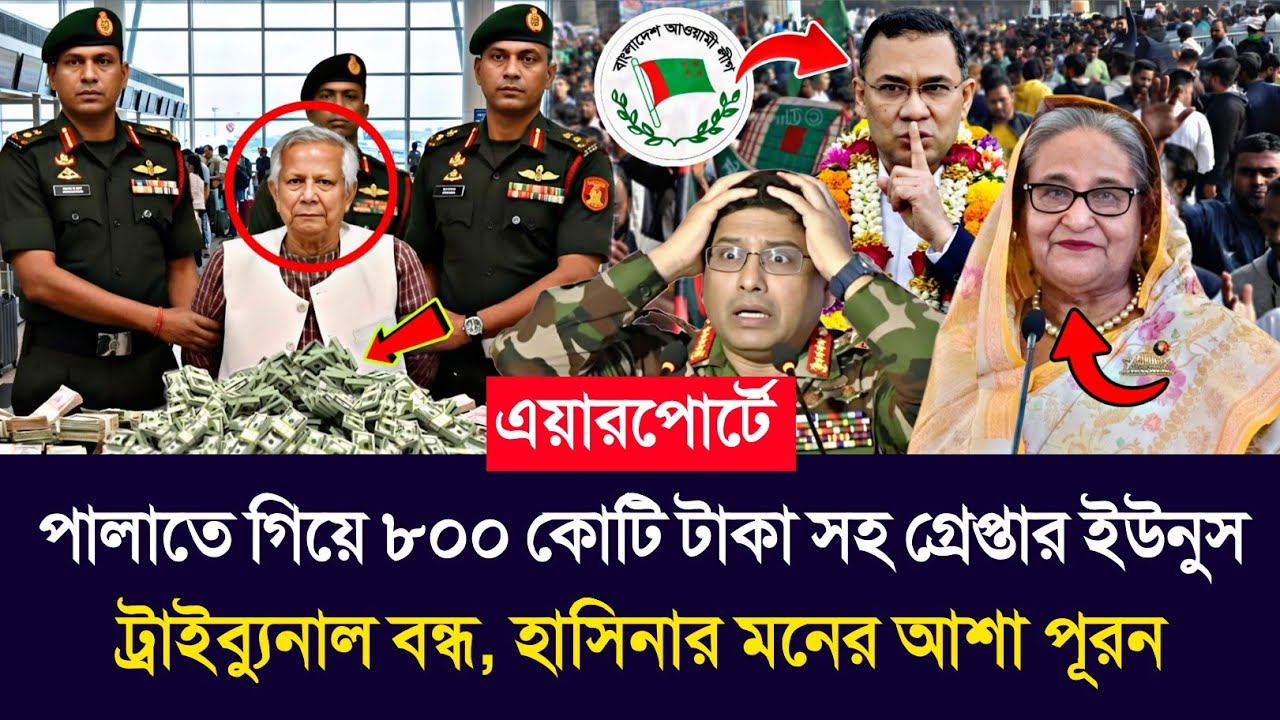 Ajker Bangla Khobor 18 February 2026 | Bangladesh Letest News | #breakingnews #politicalnews 