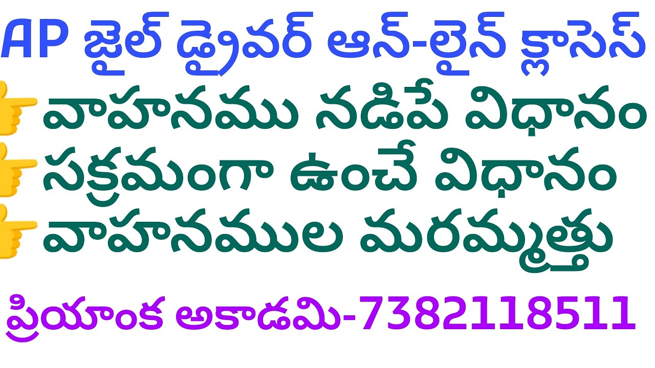 AP JAIL Driver Online Classes #apjobs #apdriver #jaildriver #lmvdriver #HMVdriver #priyankaacademy