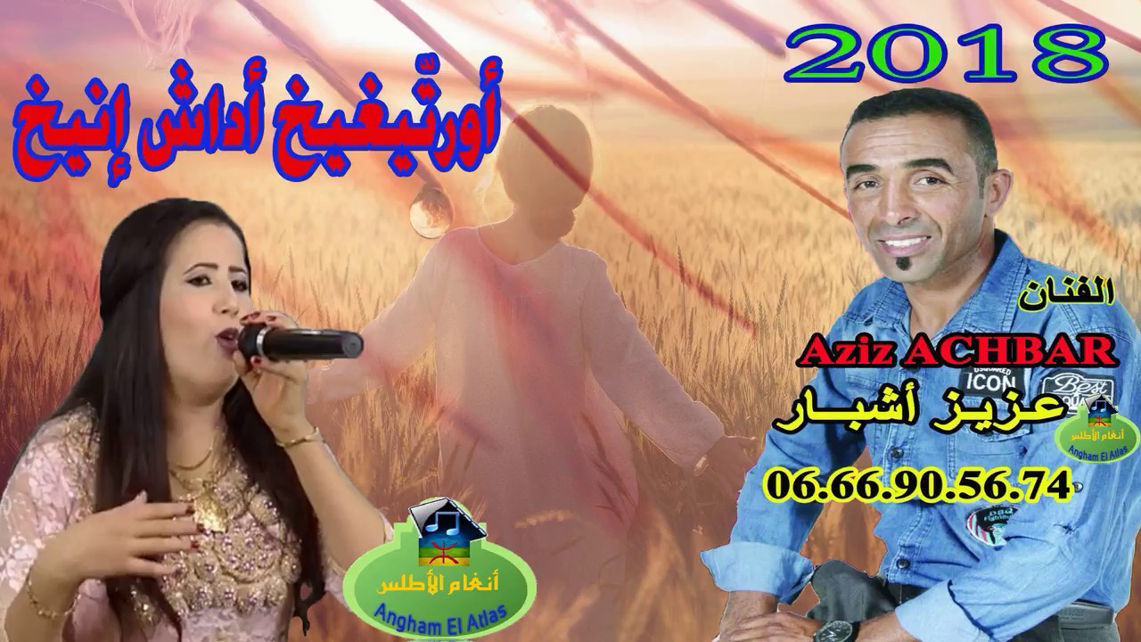 ACHBAR AZIZ et Talgadit  2018 