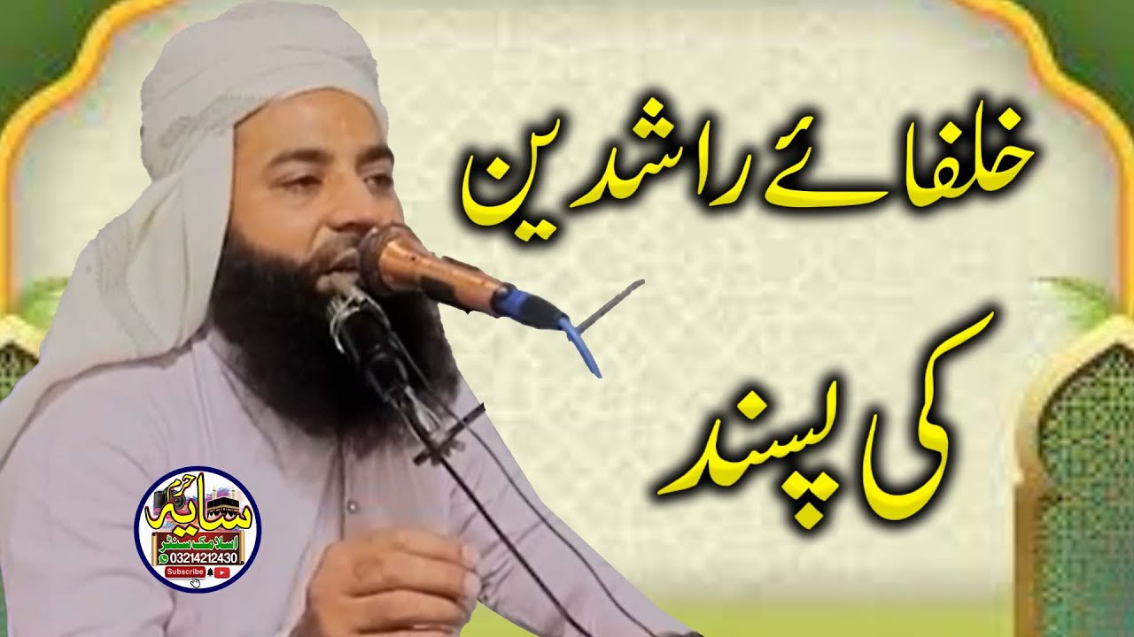 Molana Qari Khalid Saleem Sb l Saaya e Haram hd