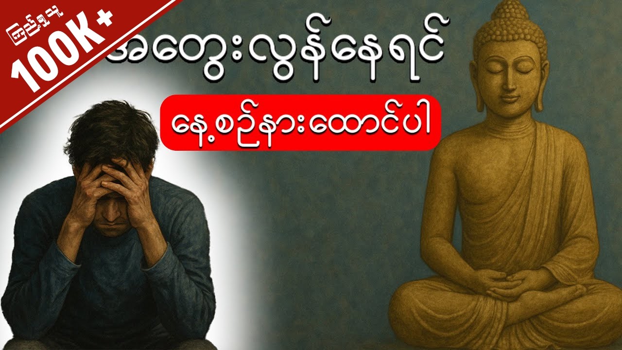 ဒါကိုကြည့်ပြီးရင် သင်ဘယ်တော့မှ အတွေးလွန်မှာ မဟုတ်တော့ဘူး၊