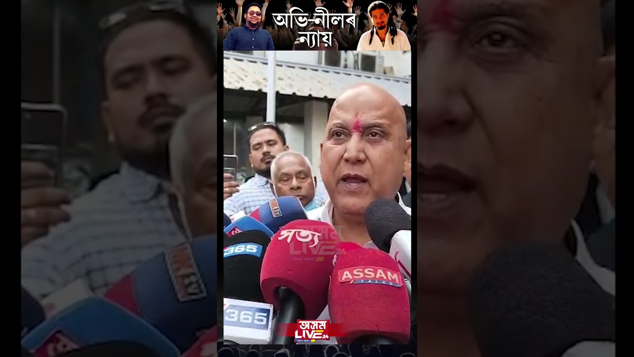 ন্যায় পাব অভি-নীলৰ পৰিয়ালে। অভি-নীলৰ ঘটনাৰ গোচৰ প্ৰক্ৰিয়া পৰিসমাপ্তি হোৱাৰ দিশে।