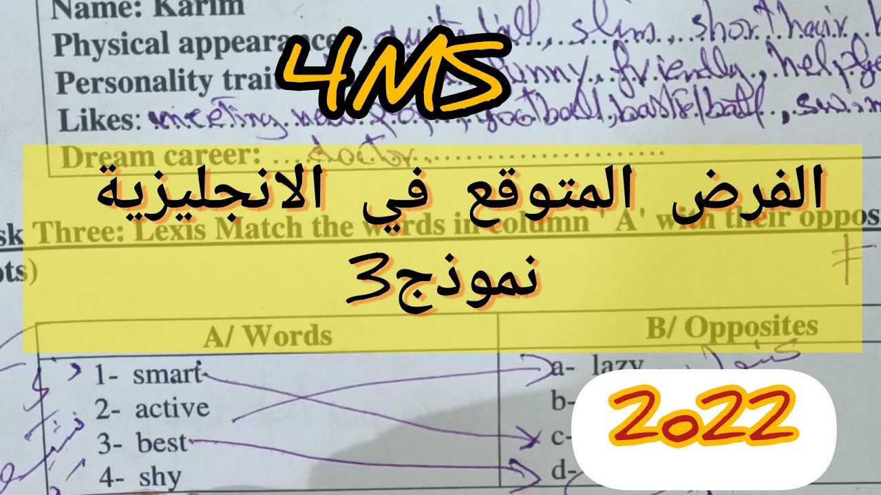 الرابعة متوسط الفرض المتوقع للفصل الثاني في الانجليزية