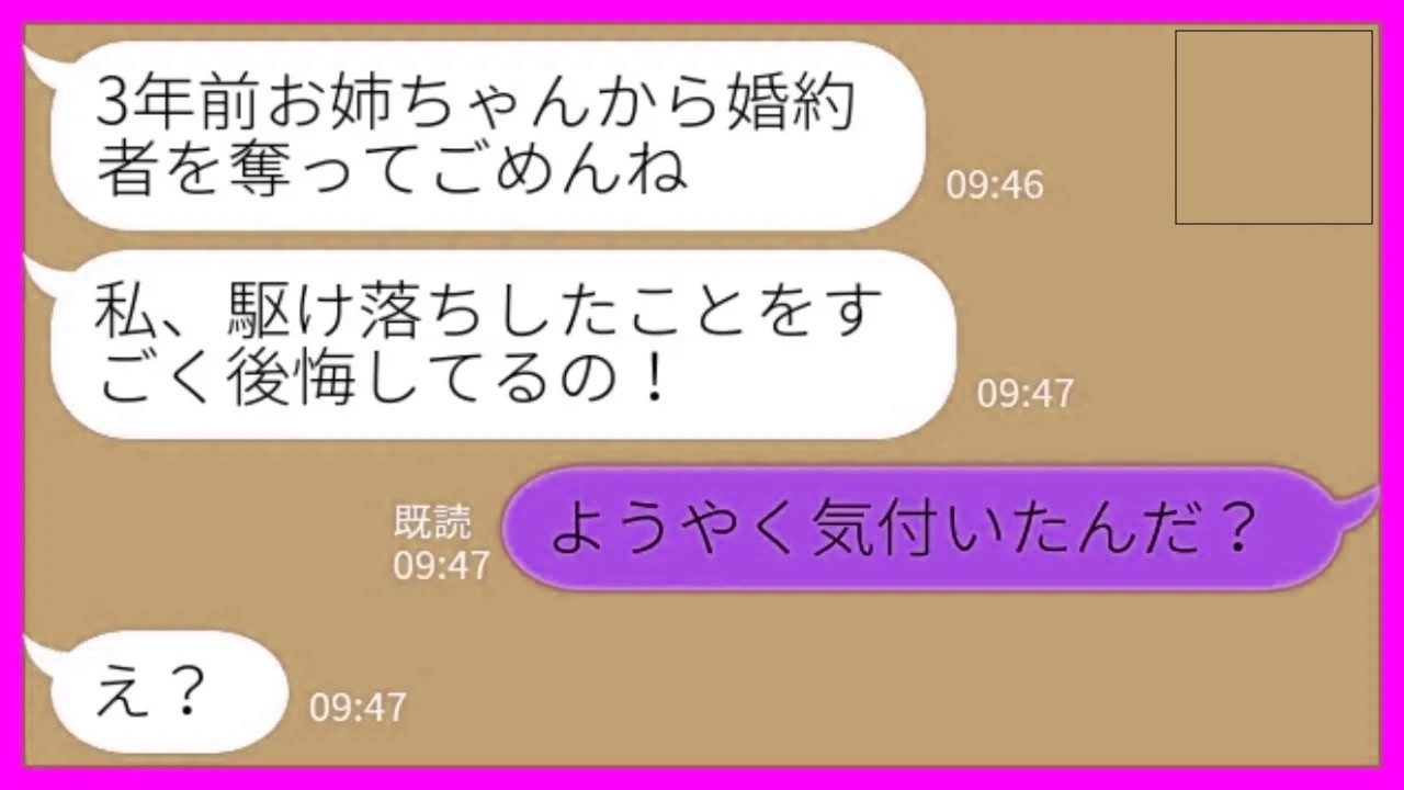 【LINE】3年前に私の婚約者を奪って駆け落ちした妹と葬儀場で再会「お姉ちゃん、ごめんなさい…」私「ようやく気付いた？」→略奪を後悔して泣き出した妹の末路がwww