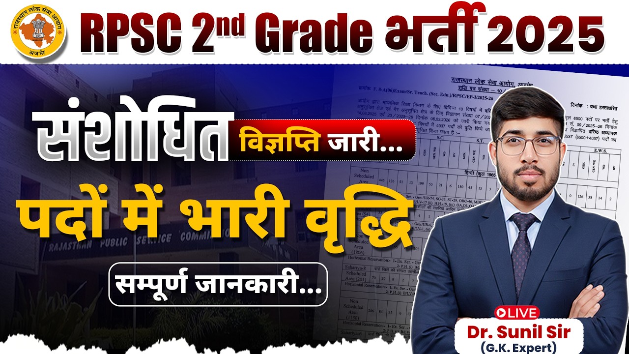 2nd Grade Vacancy Update | 2nd Grade Post Increase | 2nd Grade Vacancy Update by Sunil Sir