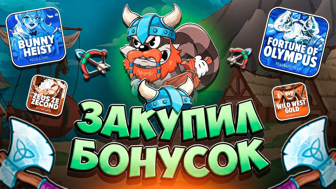 ЭТО САМАЯ ДЛИННАЯ СЕССИЯ ЗА ВСЁ ВРЕМЯ! КУЧУ КОМБЭКОВ И ХАЙРОЛА! СДЕЛАЛ БОНУС БАЙ И ОТКРЫЛ ЕГО!