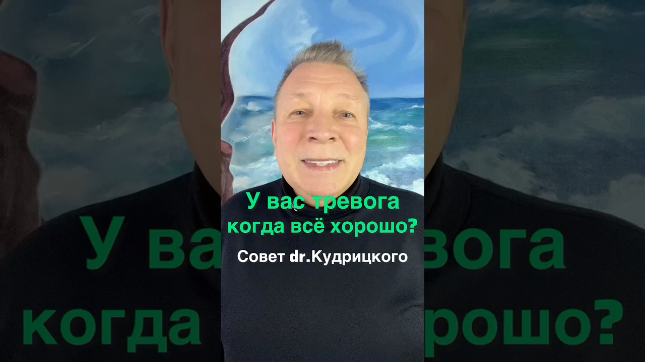 Вас накрывает тревога, когда хорошо? #тревога #психика #спокойствие #угроза #мозг #shortvideo