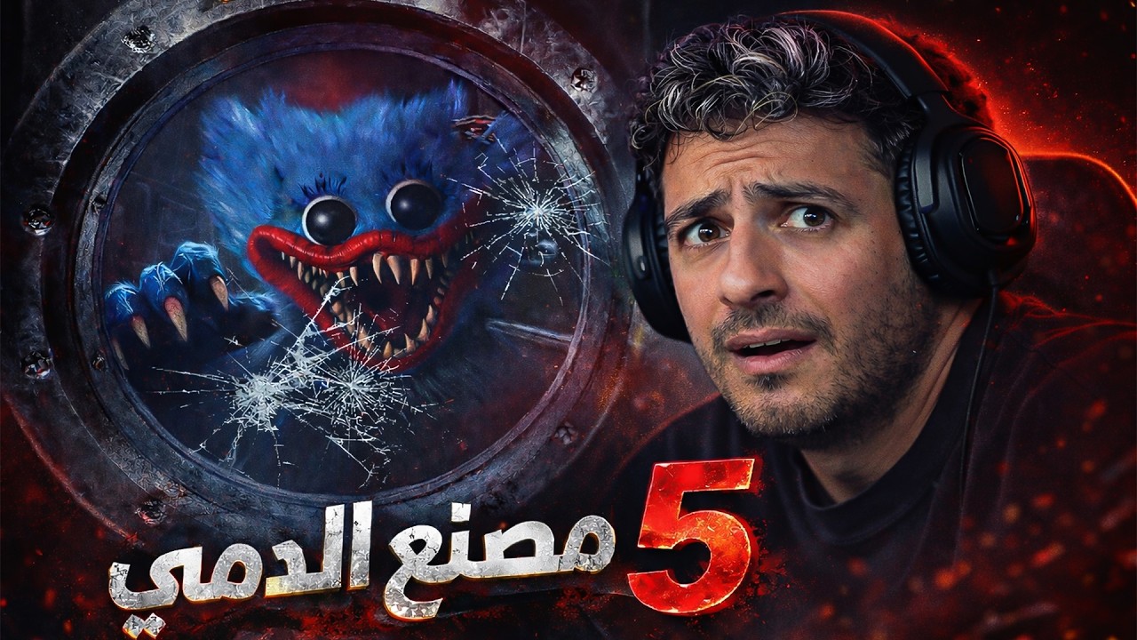 بوبي بلاي تايم الشابتر الخامس #1