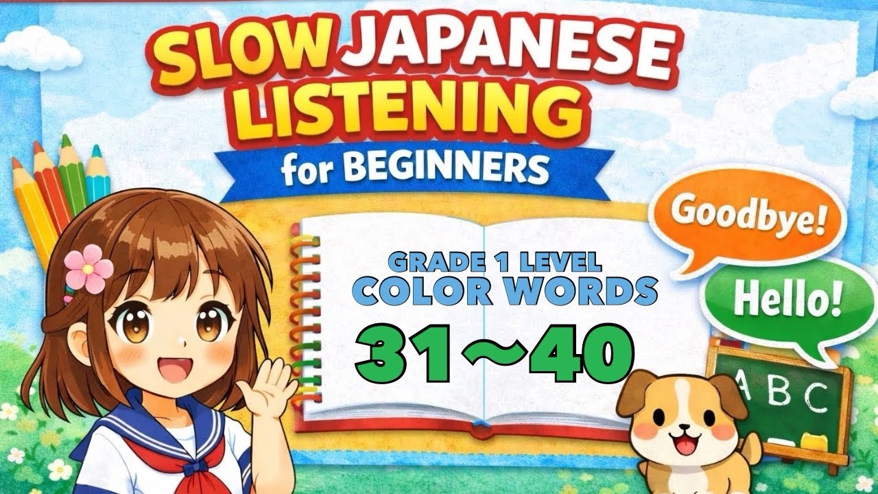 Japanese Listening for Beginners – Slow & Easy Color Words (31–40 | Grade 1 Level)