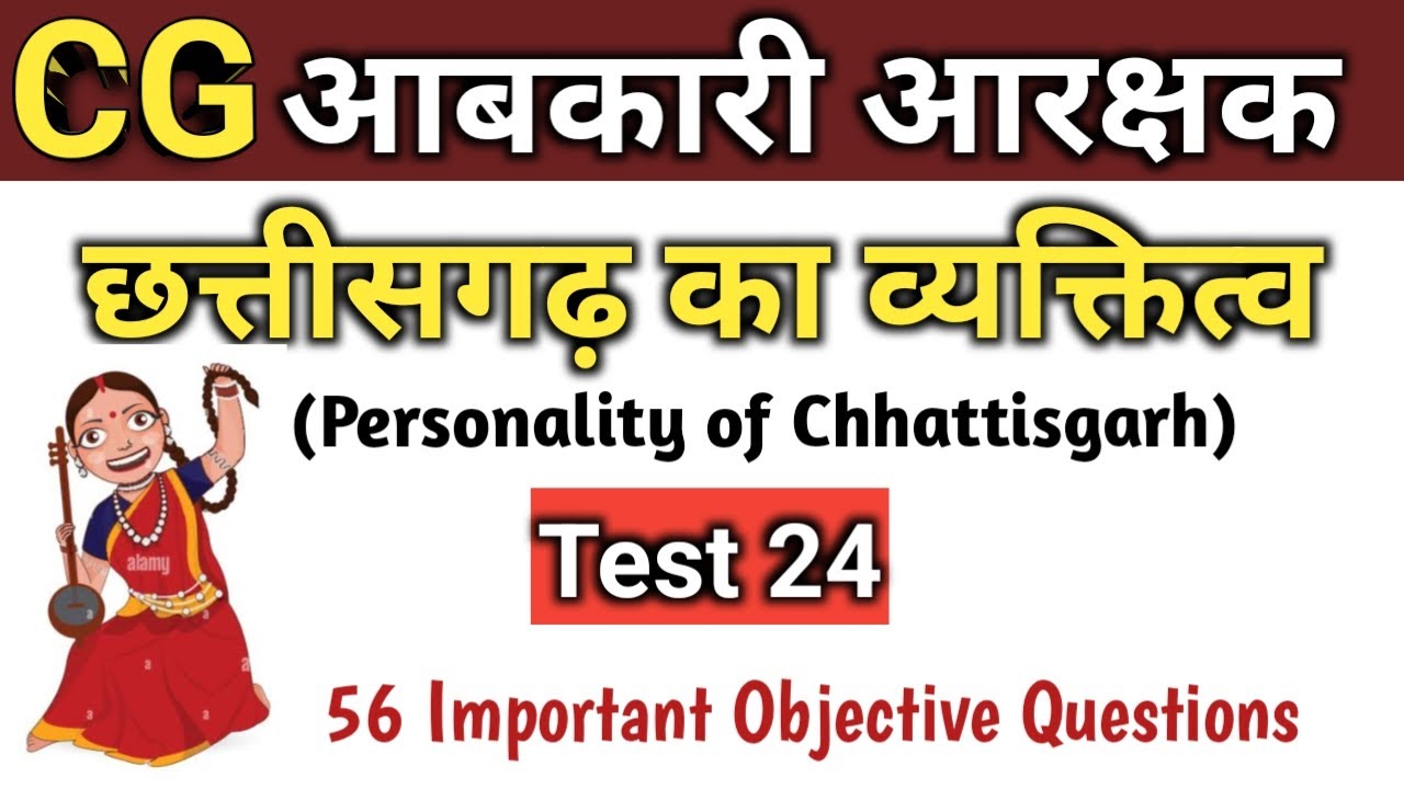 Cg Abkari Aarakshak Bharti 2025|| Chhattisgarh Excise Constable|| Personality of Chhattisgarh|| T...