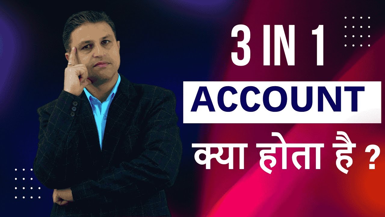 3 in 1 Account Kya Hota Hai ?