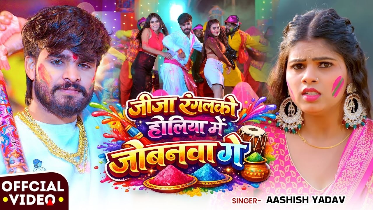 #Video | Ashish yadav Holi | Ashish Yadav New Holi Song | New Magahi Holi Song 2026