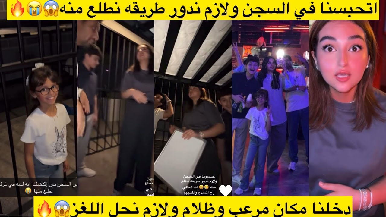 اتحبسنا في السجن ولازم ندور طريقه نطلع منه😱😭🔥 دخلنا مكان مرعب وظلام ولازم نحل اللغز😱🔥