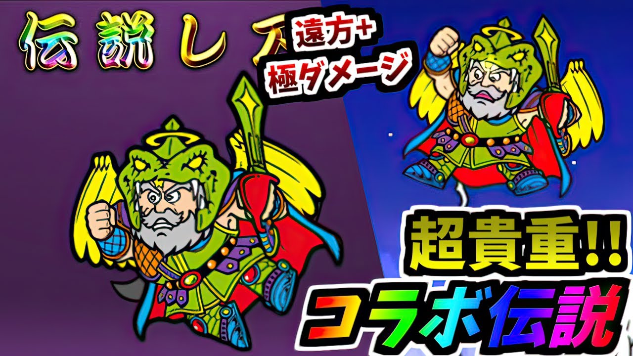 ビックリマンコラボ 伝説レア ブラックゼウス / 闇次神子ブラックゼウス 性能紹介　【にゃんこ大戦争】