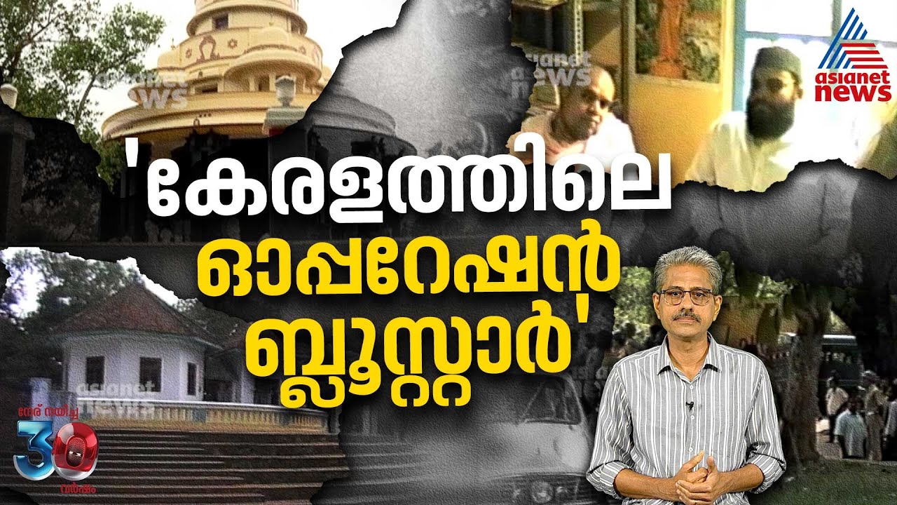 ശിവ​ഗിരി കലാപവും മദനിയുടെ ഈഴവ വോട്ട് ലക്ഷ്യവും | Sivagiri Mutt