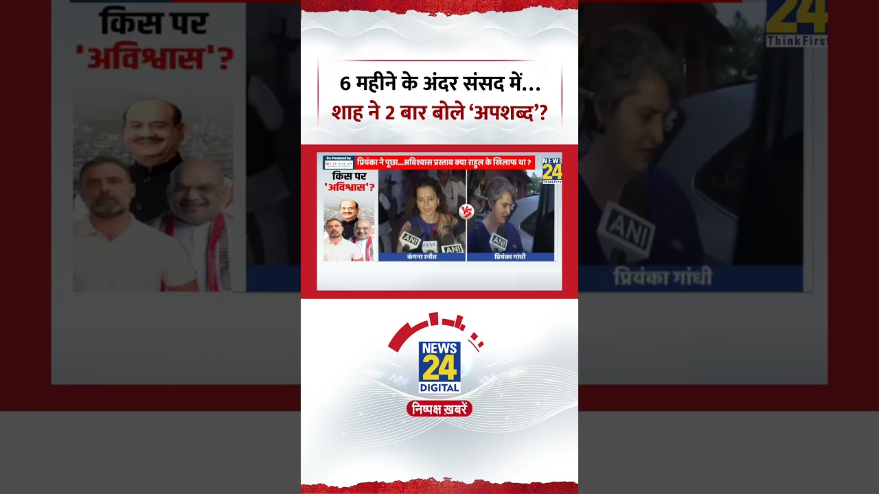 Amit Shah used abusive language twice in Parliament within 6 months #shorts #rahulgandhi #amitshah