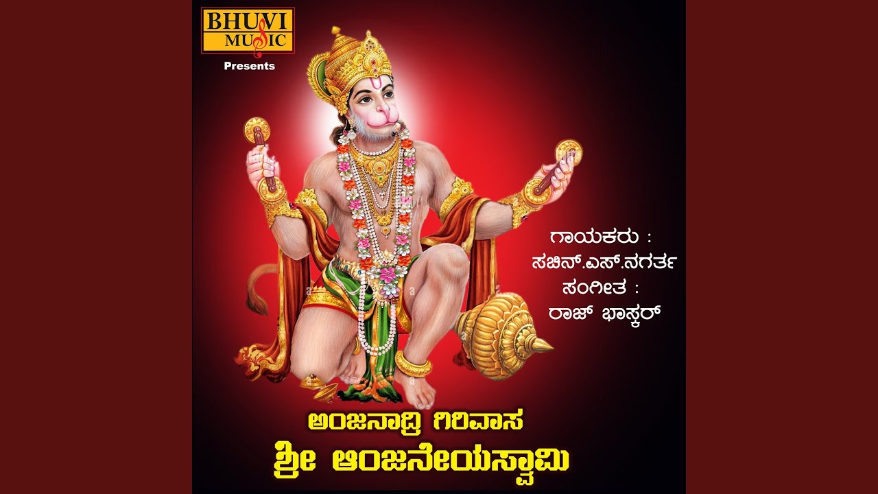 Anjanadri Girivasa Sri Anjaneyaswami