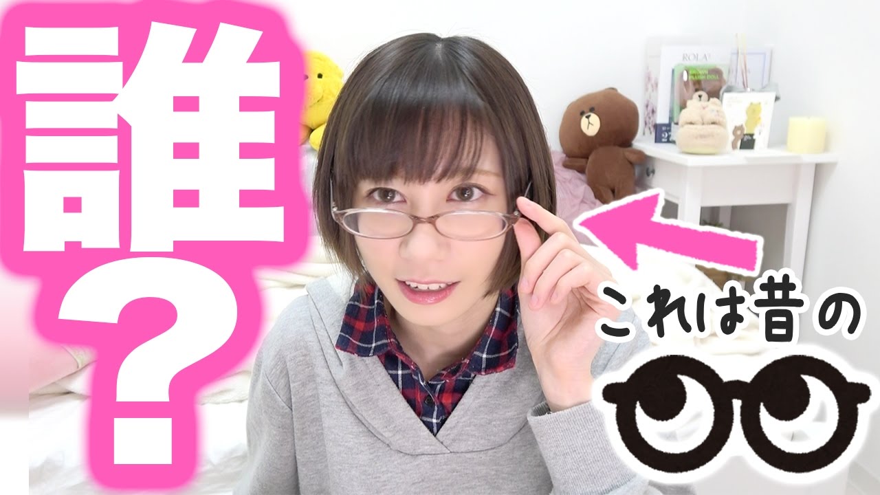 新しいメガネを買ったら…誰かわからない顔にwww【ゆきりぬ】