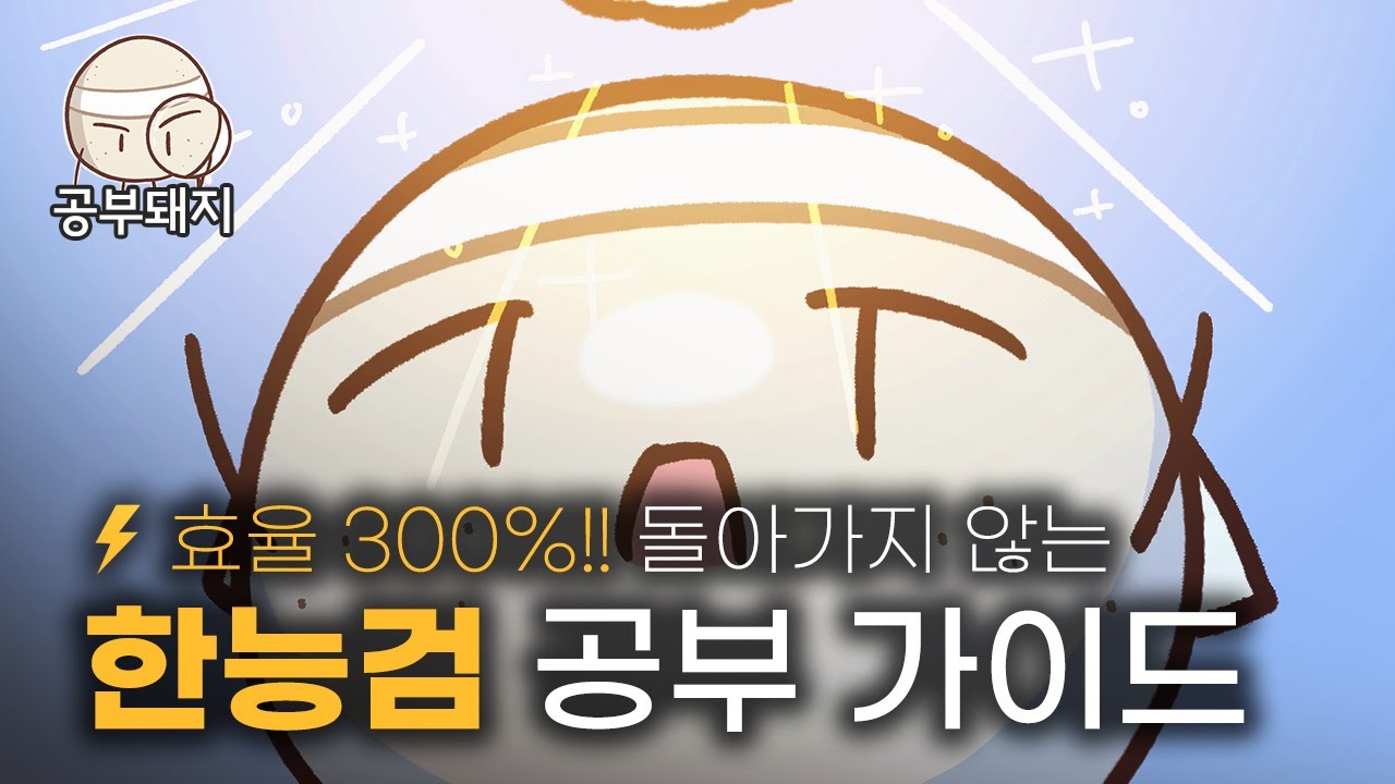 문화재, 독립운동단체 안외워도 되냐고? 가장 빠르고 쉬운 한능검 공부법