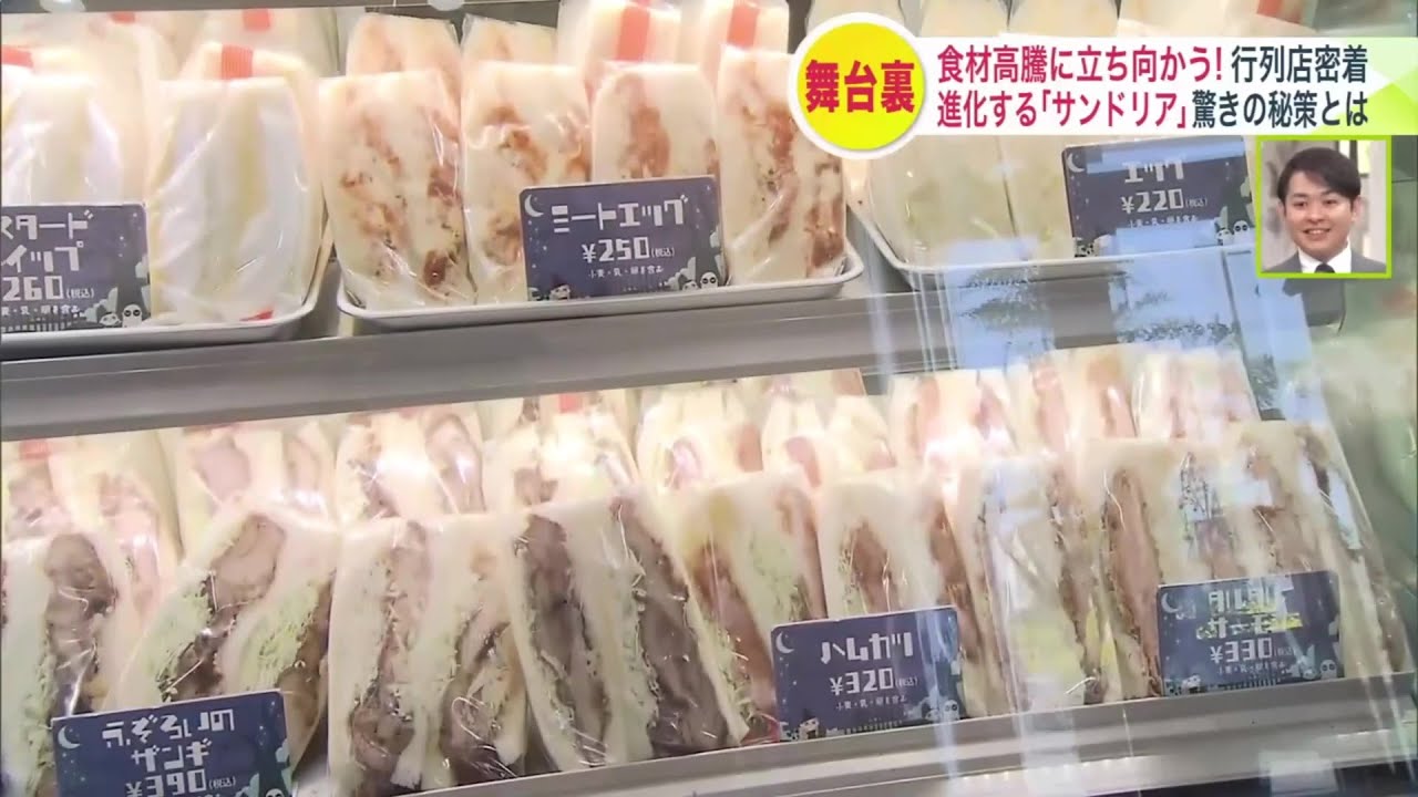 【行列のサンドイッチ専門店】食材高騰に立ち向かう行列店に密着 進化する「サンドリア」驚きの秘策とは