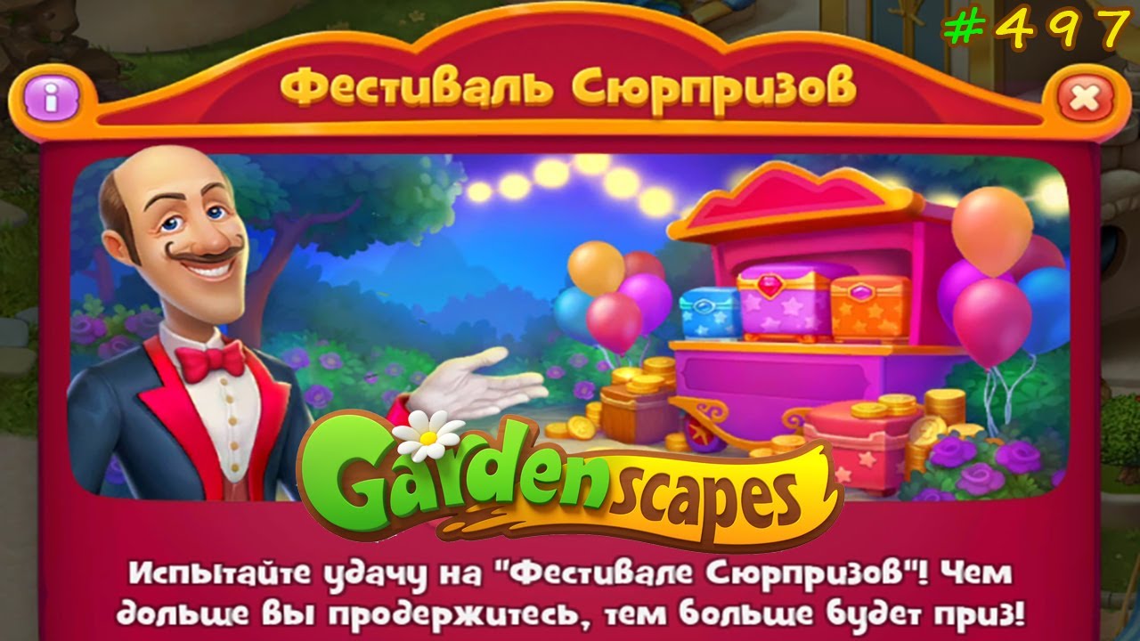 Gardenscapes Садовник Остин #497 (уровни 5036-5049) Новое событие в игре - ФЕСТИВАЛЬ СЮРПРИЗОВ!
